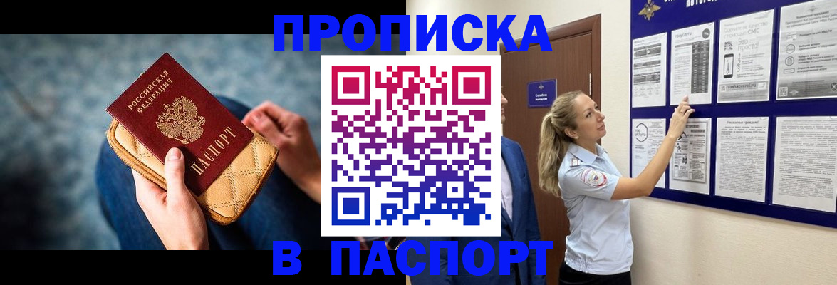 прописка гарантия в Куровском