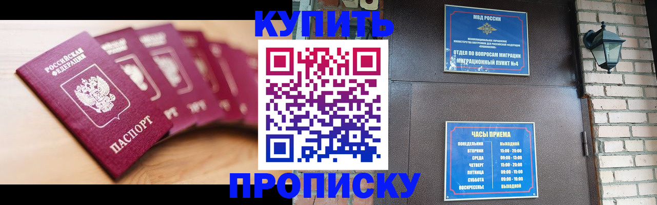 прописка для работы в Куровском