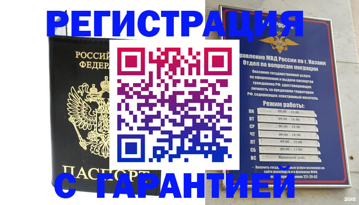 временная регистрация надежно в Куровском